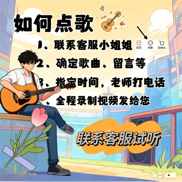 点歌台/电话点歌/弹唱点歌/情感/分手挽回/告白