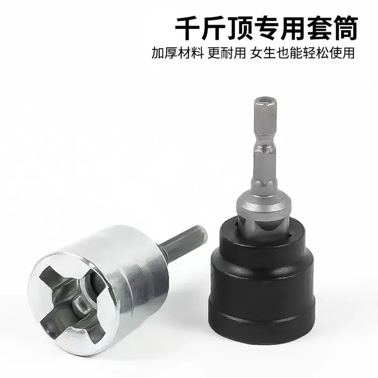 剪刀式千斤顶适配器 适用于1/2英寸驱动或冲击扳手工