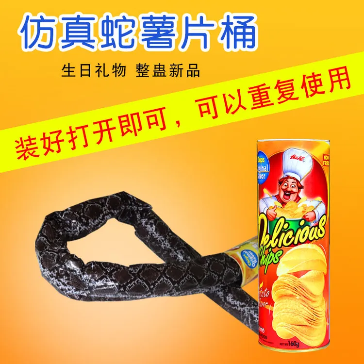 【可反复使用】薯片桶仿真蛇吓一跳仿真道具恶作剧送女友生日礼物