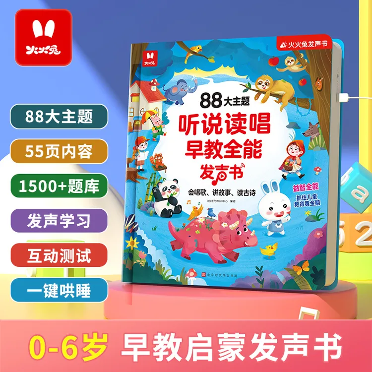 【达人专属】火火兔会说话的早教有声书双语启蒙手指点读发声书P1