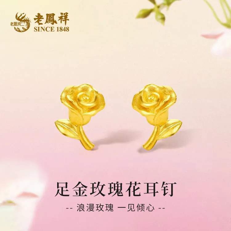 老鳯祥足金一支玫瑰花黄金耳钉精美时尚送女友七夕节日礼物*商城