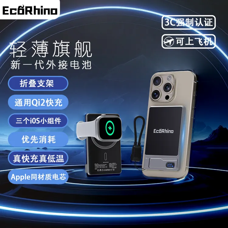 【小良人专属】EcoRhino磁吸外接外接电池Qi2磁吸无线快充超薄电池