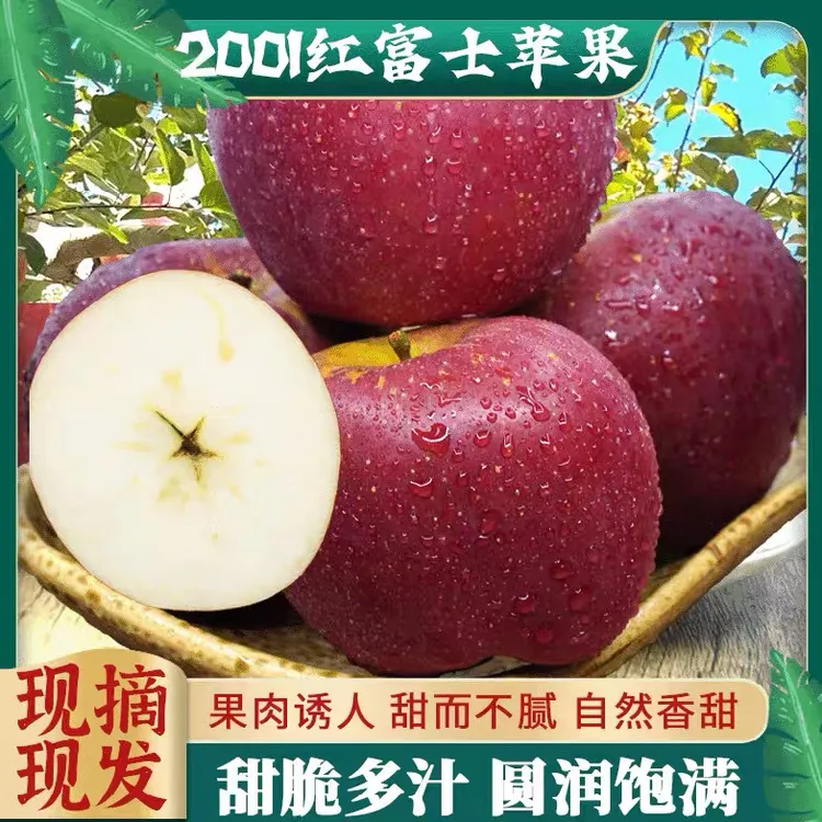 云南昭通红富士2001丑苹果新鲜苹果新鲜现摘脆甜多汁当季水果