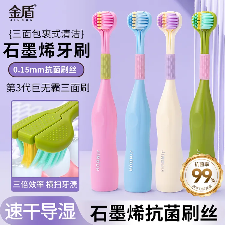 金盾三代巨无霸三面牙刷软毛护龈清洁家用成人学生简约牙刷JD