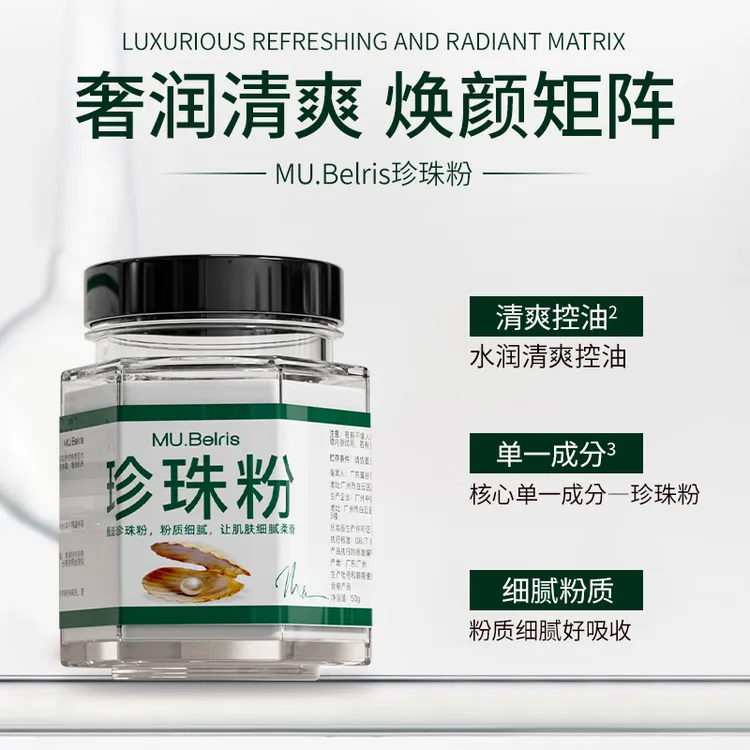 珍珠粉嫩肤护肤高级美容护肤品涂抹面膜清洁保湿晚上熬夜护肤品