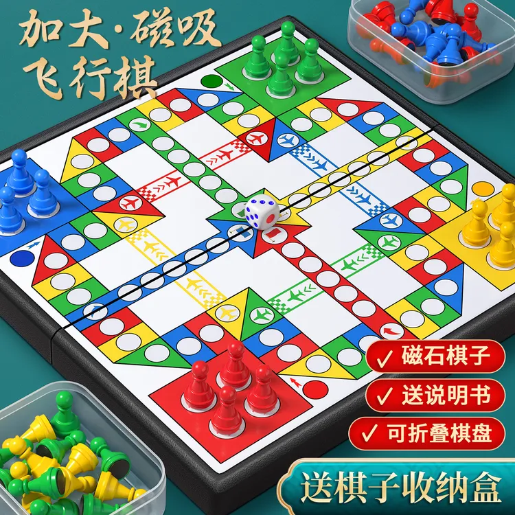 飞行棋磁吸儿童版小学生磁性磁石便携棋类益智玩具幼儿园棋盘桌游