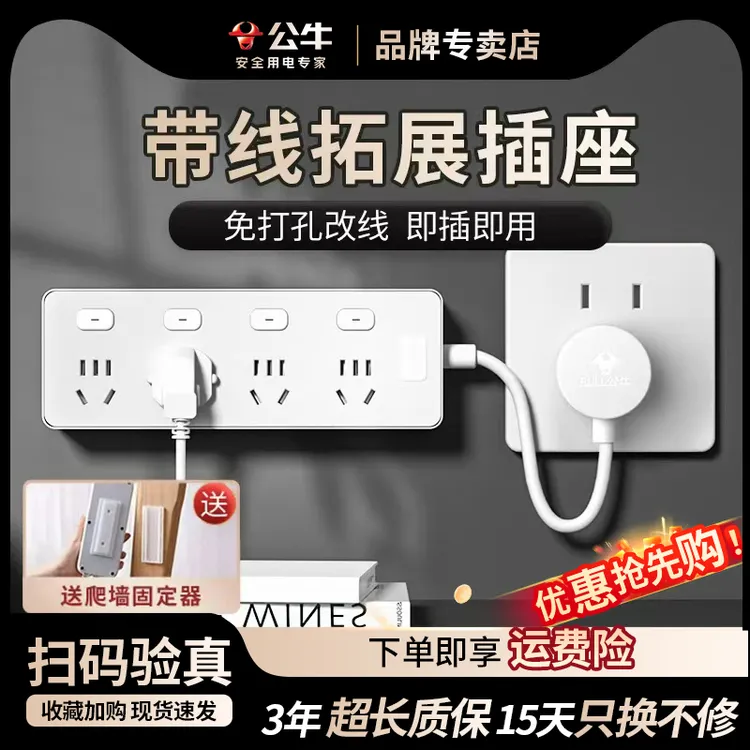 公牛插座扩展器家用厨房短线扩展功能排插墙壁拓展插座转换