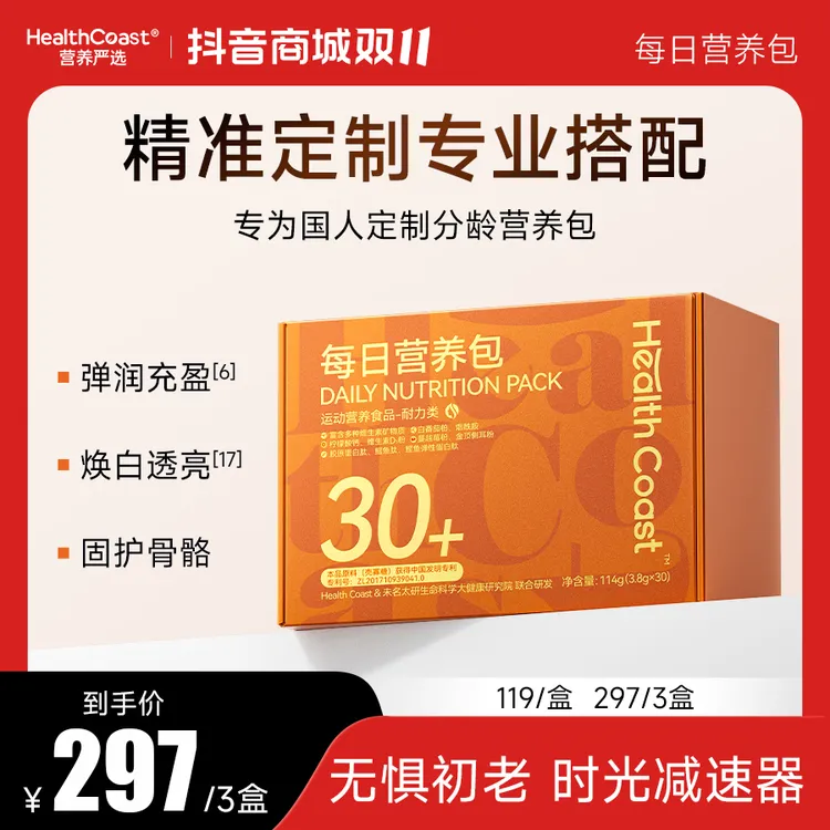 Healthcoast 30+女性营养包胶原蛋白B族维生素每日营养包保健品