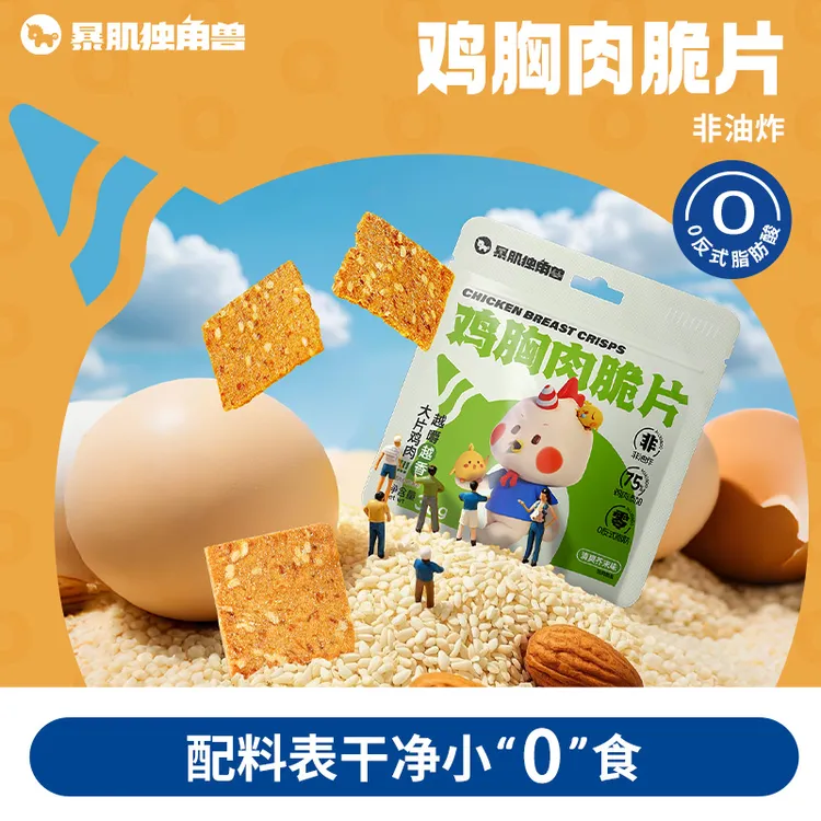 暴肌独角兽 鸡胸肉脆片非油炸高蛋白酥脆解馋休闲小吃零食