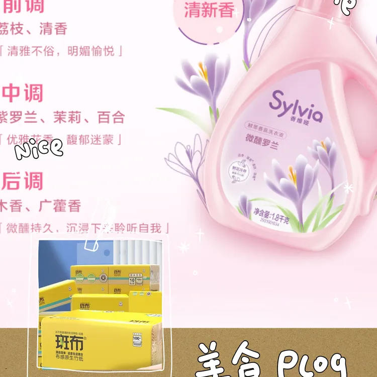香维娅洗衣液持久留香清香樱花香型百合香氛花香洗衣液除螨香水