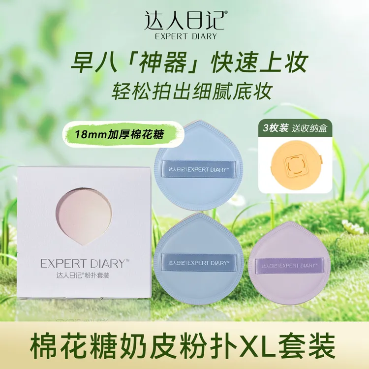 达人日记水滴形棉花糖粉扑干湿两用软服帖不易吃粉欧若风定妆专用
