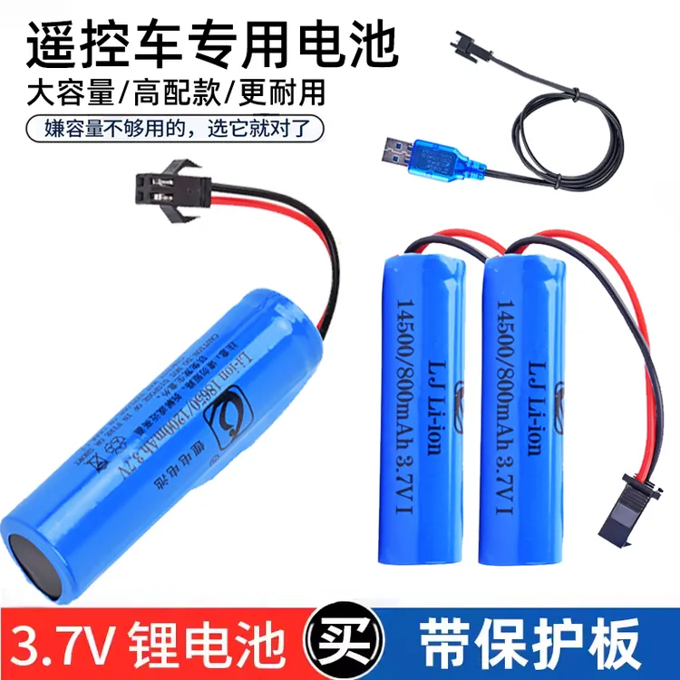 3.7V机器狗F1赛车锂电池14500充电线SM2P泡泡机遥控车淘嘟嘟18650