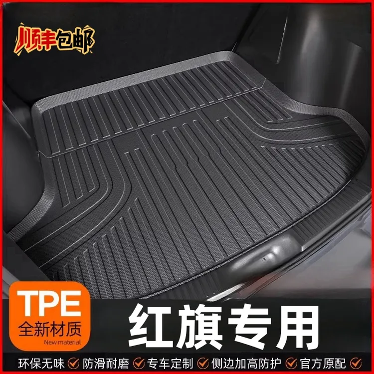 红旗H5/H6/H7/H9/HS3/HS5/HS7/EHS3/EQM5专用汽车后备箱垫尾箱垫