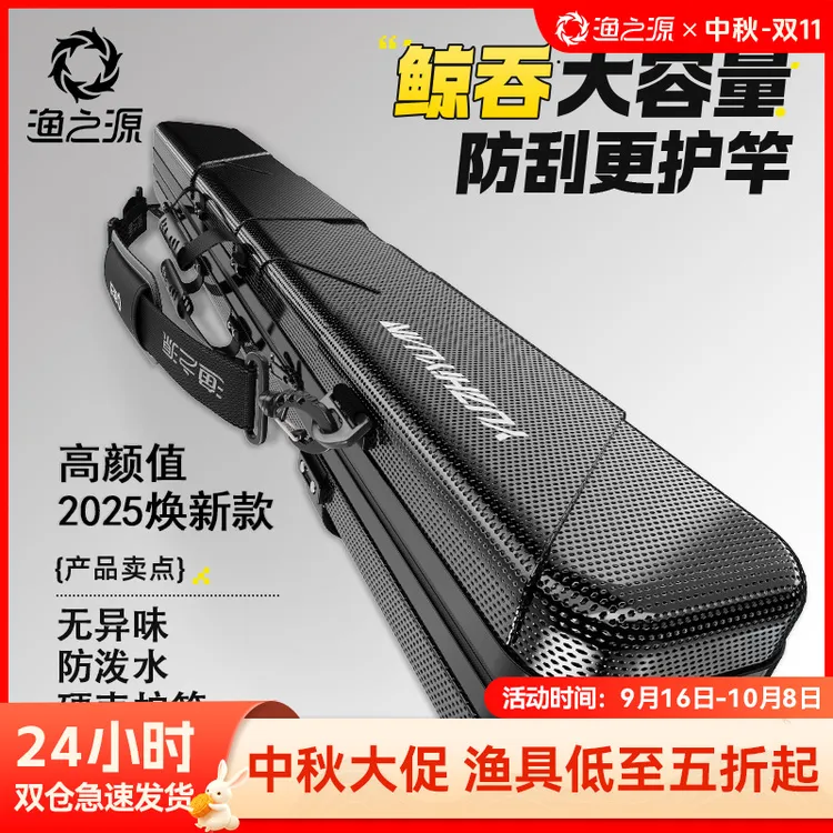 渔之源硬壳竿包渔具包鱼竿包多功能钓鱼包防水大容量杆包收纳盒包