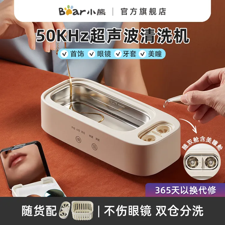 【小熊】超声波清洗机家用便携式洗眼镜机隐形眼镜清洗器