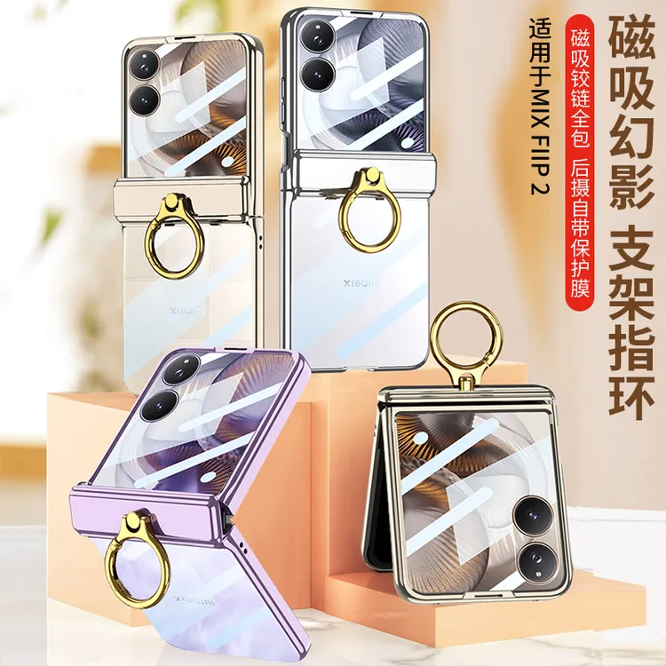 适用小米mix flip2折叠屏手机壳电镀幻影磁吸铰链指环壳膜保护套