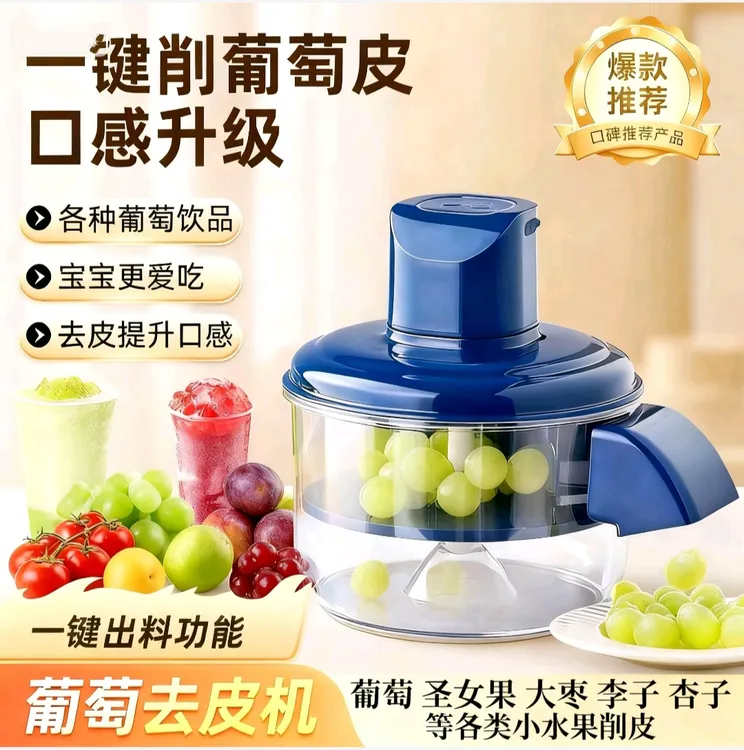 全自动葡萄小水果削皮机电动无线去皮机多功能果蔬电动削皮神器