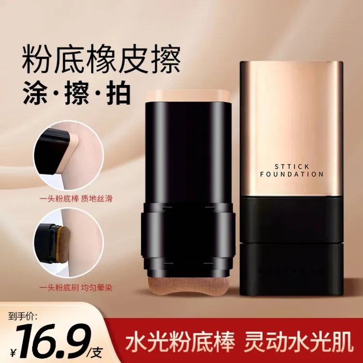 美肌水光双头粉底棒遮瑕控油提亮持妆持久防水不脱妆懒人粉底膏