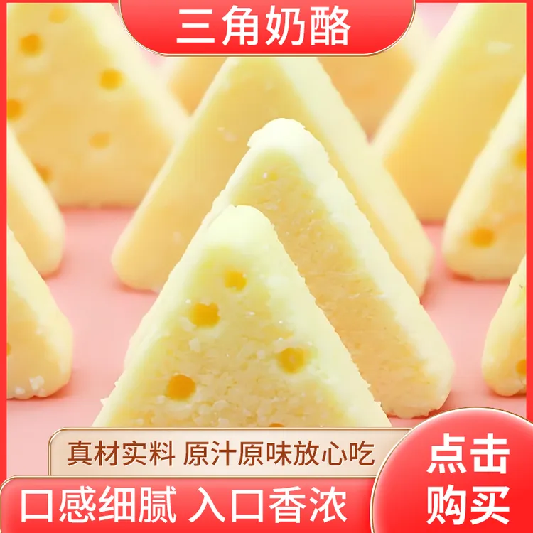 慧乐远 三角奶酪口感细腻绵密、入口香浓、独立包装、解馋小零食
