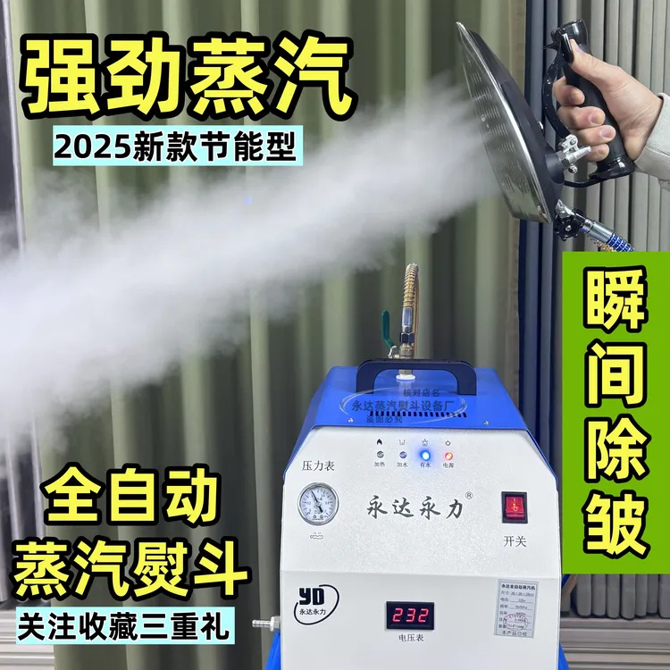 厂家包邮直发永达全自动蒸汽熨斗大功率商用挂烫机窗帘服装熨斗