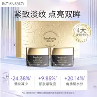 博雅兰迪抗皱紧致抚纹眼霜淡化细纹熬夜紧致保湿滋润提亮 滋养