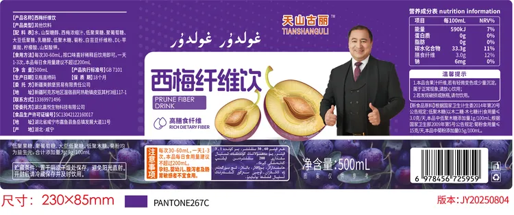 天山古丽西梅饮料