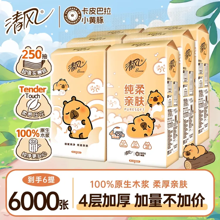【到手6000张】清风挂抽6提卡皮巴拉纸巾悬挂式抽纸250抽家用卫生纸