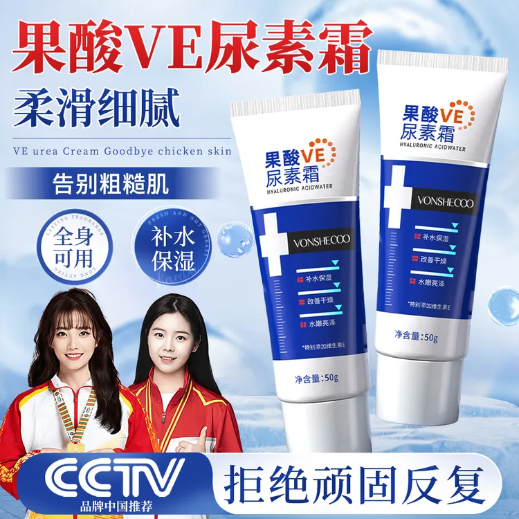 【冠军推荐】果酸VE尿素霜改善鸡皮肤疙瘩保湿正品不油腻温和护手霜