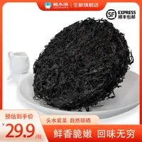 【渔小仙专属】鲜嫩紫菜无沙爽脆美味头水紫菜（4-6片）100g 顺丰包邮