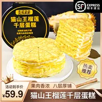 泰榴叔叔 猫山王虎皮榴莲千层蛋糕6英寸800g8层果肉70%榴莲顺丰