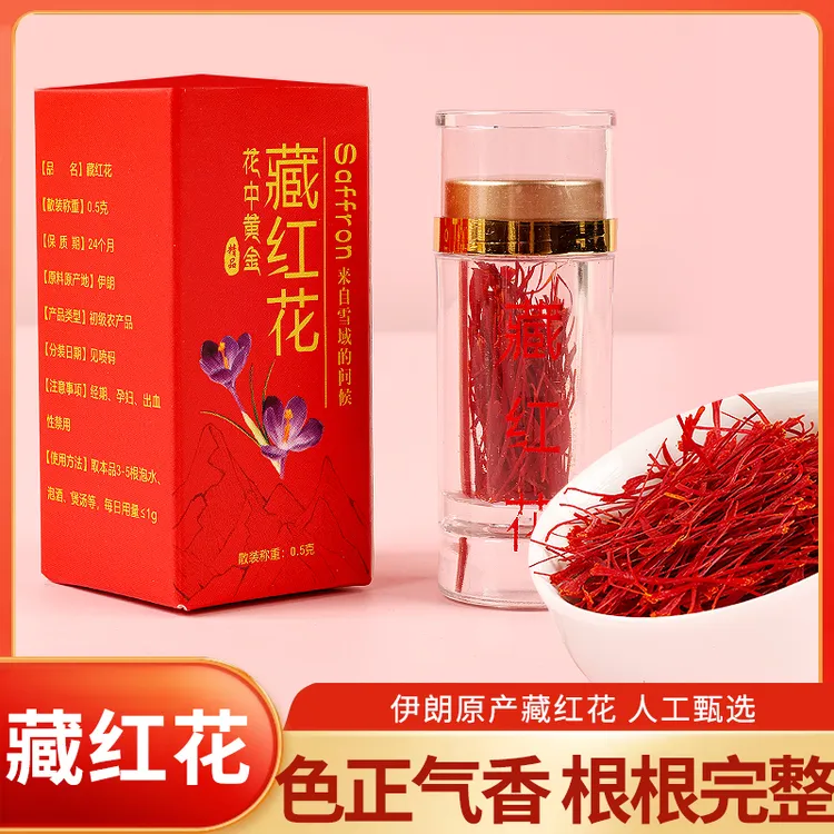 【1瓶盒装藏红花】甄选源头伊朗藏红花泡水食用正宗原产优质藏红花