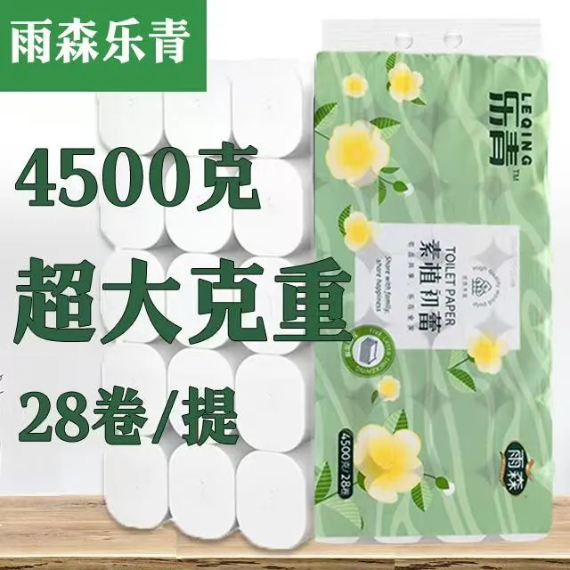 雨森青乐卷纸28卷4500g母婴卫生间加厚大卷卷筒纸家庭装家用纸