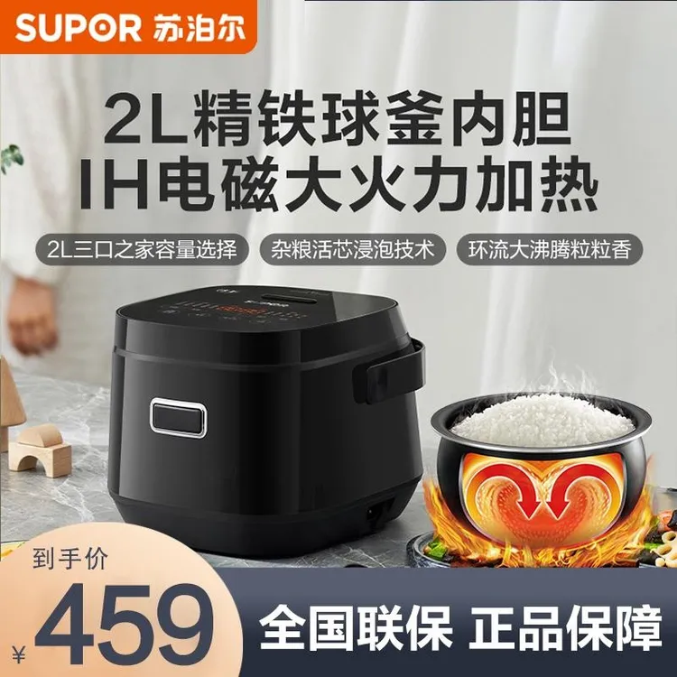 【国补】苏泊尔电饭煲家用2升小型多功能预约五谷杂粮糙米电饭锅