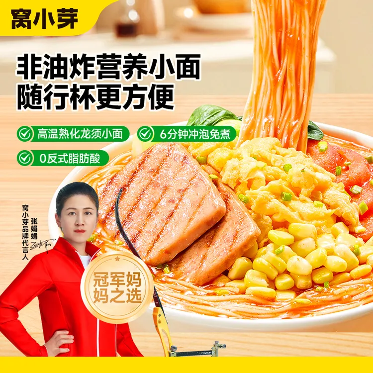 【窝小芽】儿童营养泡面番茄豚骨冲冲小面条非油炸蒸面饼健康方便面