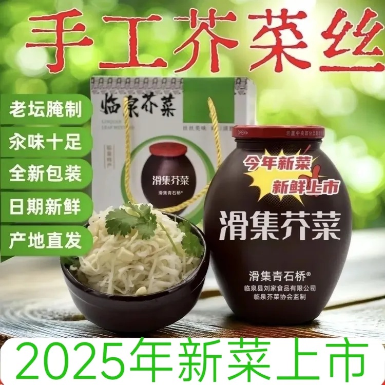 临泉特产滑集芥菜丝芥菜疙瘩咸菜新鲜纯手工花生芥菜丝腌制精选