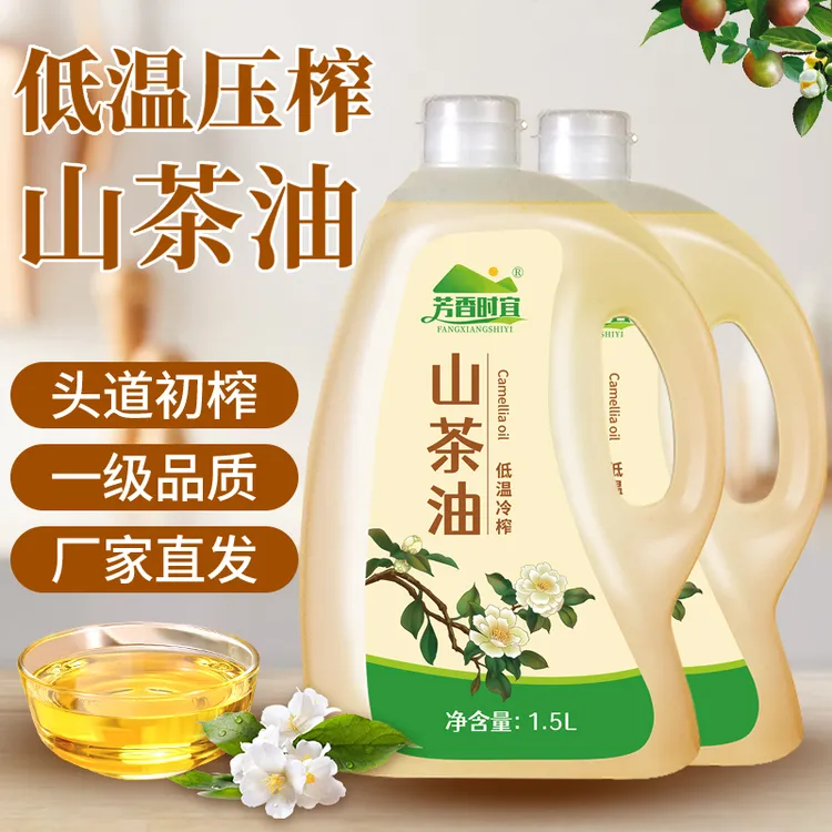 [拍一发二]冷榨一级山茶油 纯山茶籽油 凉拌炖汤蒸炒耐高温1.5L*2
