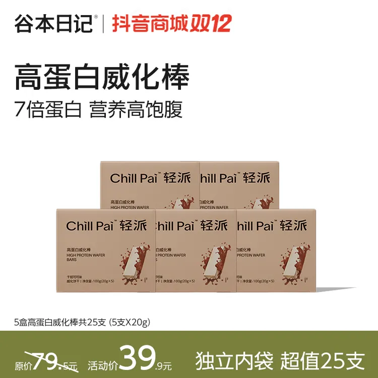 【高蛋白】谷本日记轻派威化蛋白棒代餐饱腹运动健身解馋营养零食S