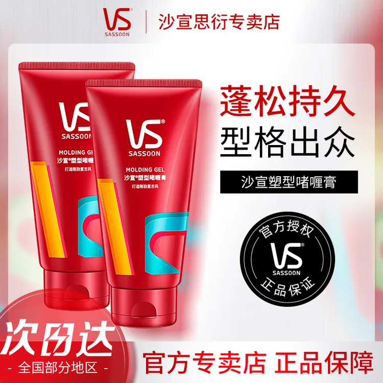 VS/沙宣啫喱膏150ml强力塑型造型男女士持久水润不油腻护发啫喱水