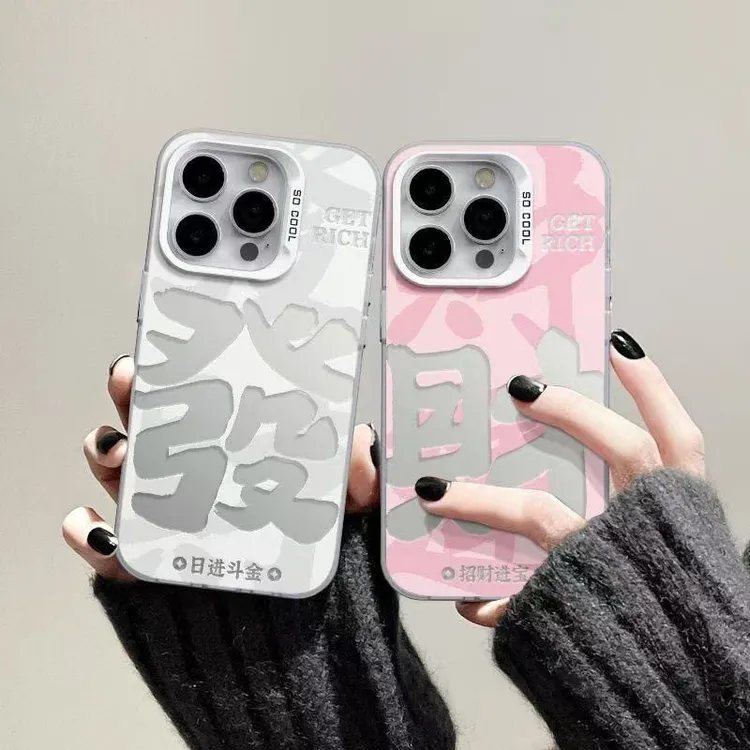 发财文字适用iphone14手机壳16promax国潮15plus小众13情侣12