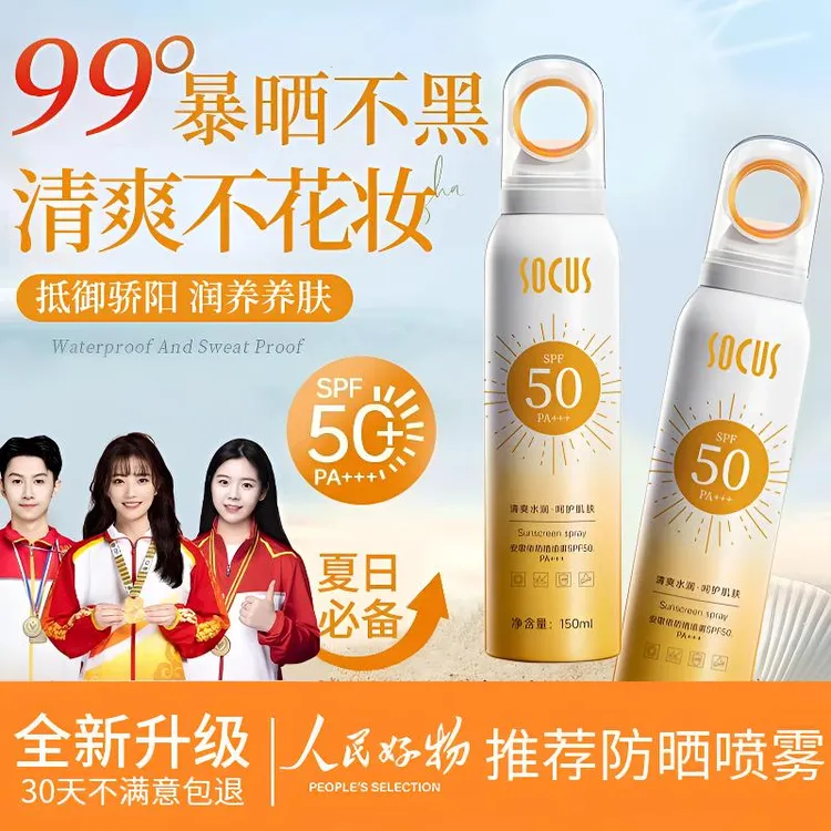 【人民好物】小光圈防晒喷雾防紫外线50倍防水防汗户外必备官方正品
