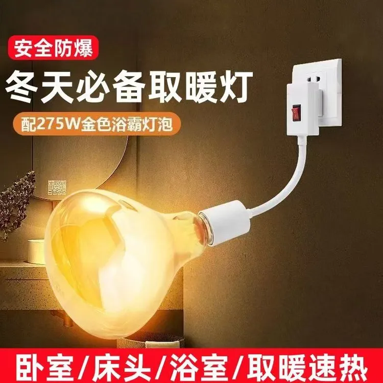 2025新款取暖神器卧室浴室取暖灯泡275W浴霸灯三脚陶瓷耐高温灯座