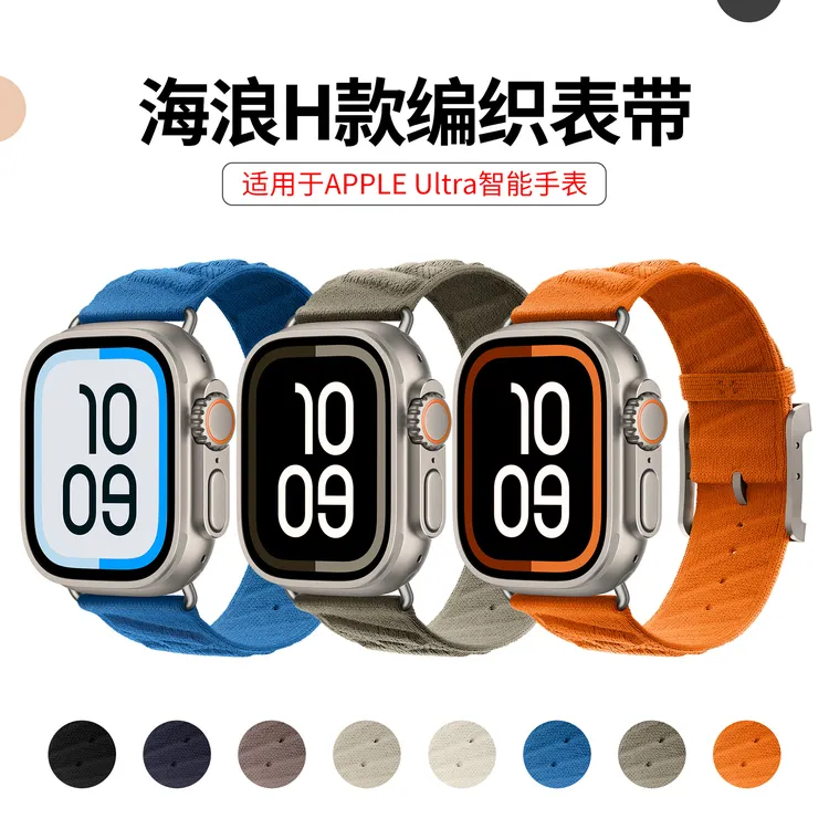 适用iwatchS9/10/11Ultra2/3海浪H型官方同款橙色尼龙编织表带