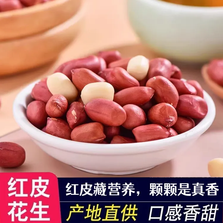 2斤红皮花生米批发农家自产红衣四粒红新货花生新鲜无壳花生去壳
