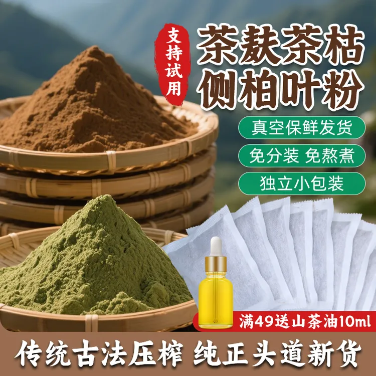 农家正宗茶枯粉侧柏叶粉传统压榨茶麸茶籽粉洗头颗粒草本洗发粉