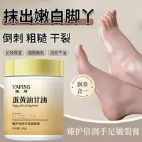 【润手足皴 拍5发6】雅屏蛋黄油甘油臻护倍润手足皲裂膏100g