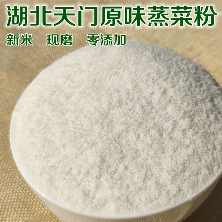 蒸菜粉子湖北天门特产原味现磨蒸肉蒸菜纯大米粉沔阳三蒸粗粉细粉