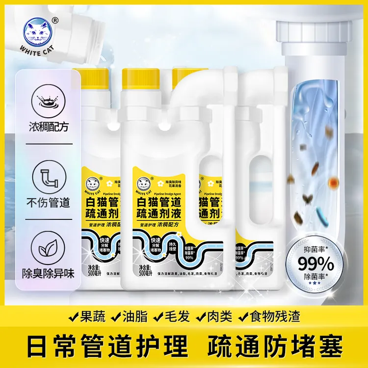 【白猫】管道疏通剂液500ml*3浓稠配方不伤管道除臭下水堵塞护理
