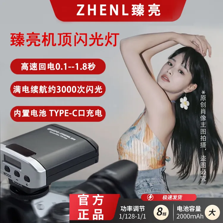 臻亮ZHENL迷你闪光灯佳能尼康索尼富士松下臻亮闪光灯