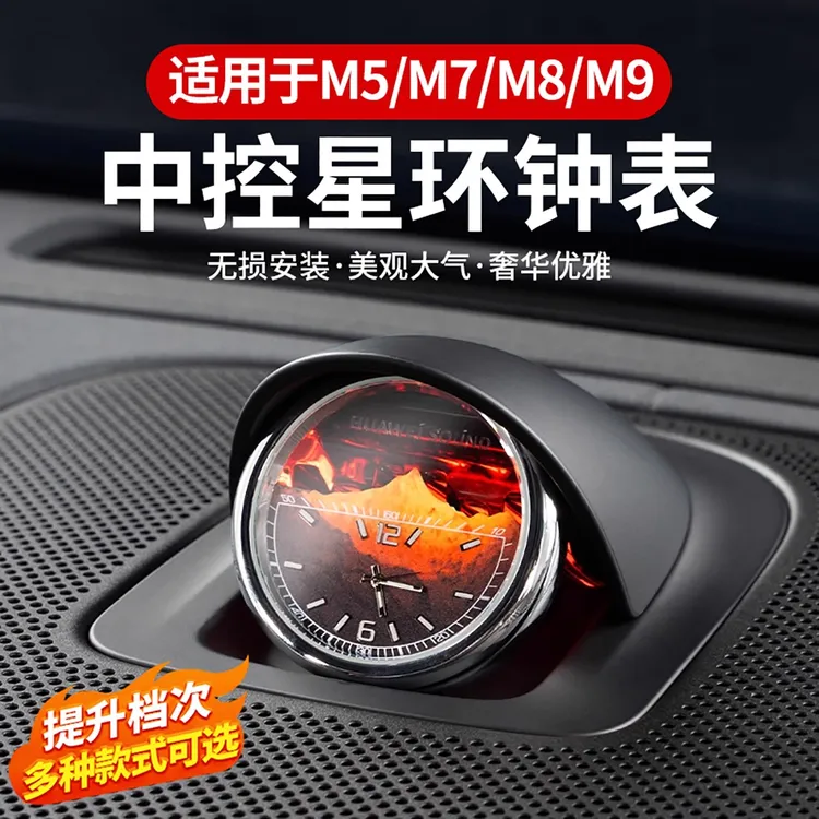 hooti适用于问界M9M8M7M5中置星环车载时钟表智界R7享界S9装饰品