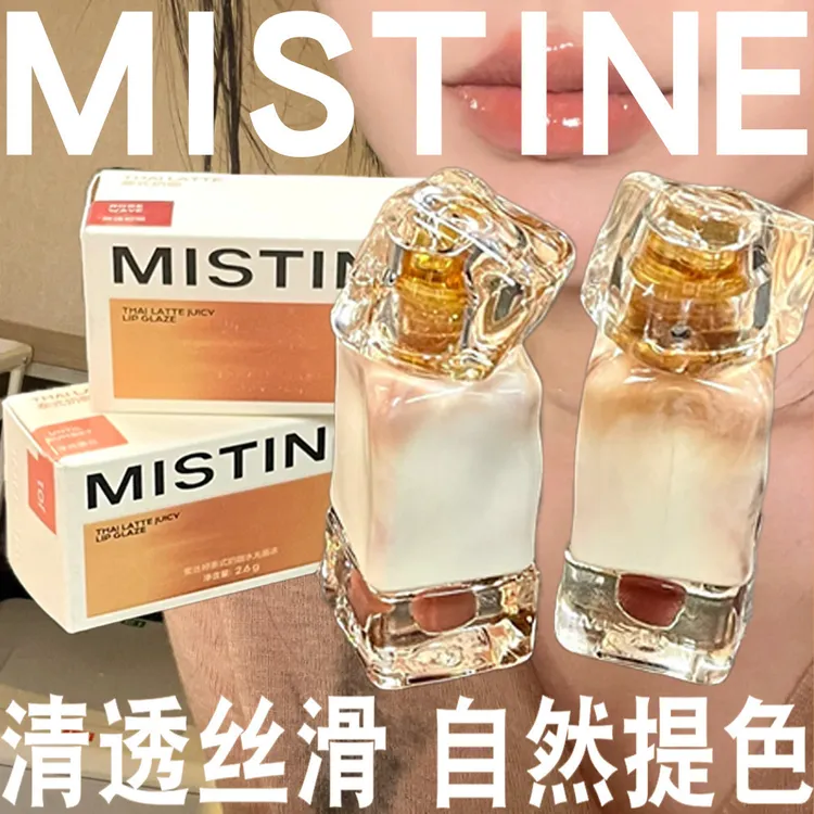 婷奶咖唇釉口红提色泰式奶咖唇彩春夏滋润唇泥镜面水光不掉色